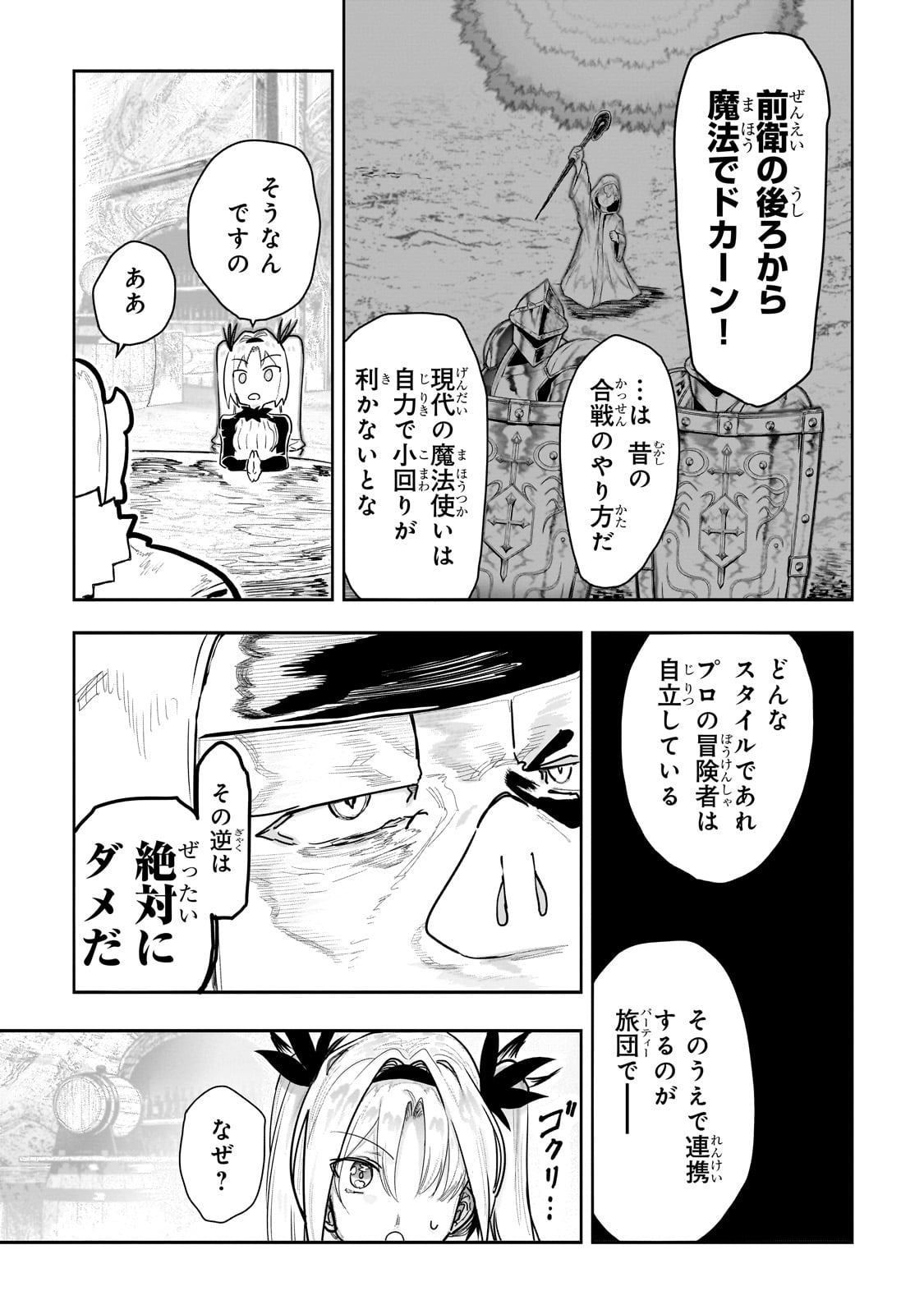 Orc no Shuhai ni Shukufuku wo - Chapter 11 - Page 7